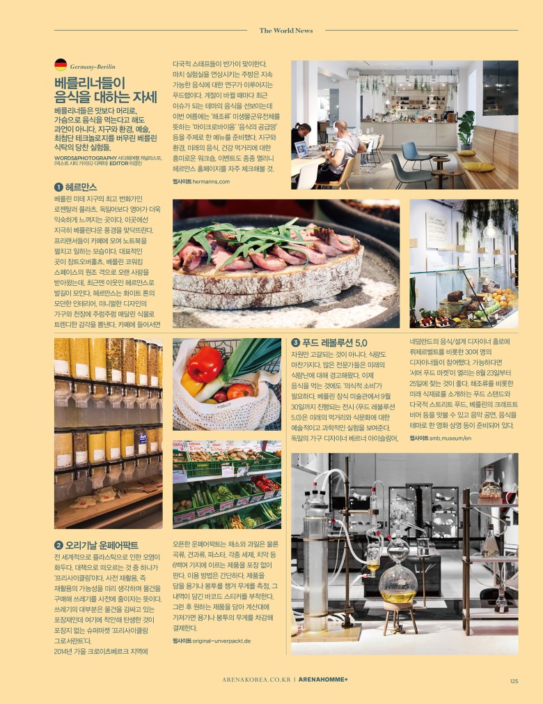 ARENA MonthIssue 1808_berlin.jpg